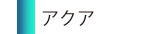 �A�N�A